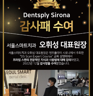 Dentsply Sirona 감사패