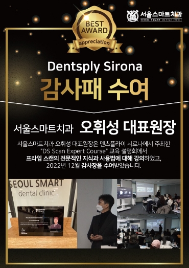 Dentsply Sirona 감사패